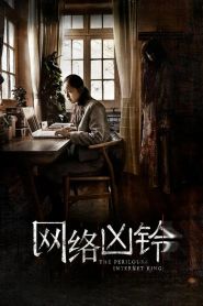  Wang luo xiong ling Poster