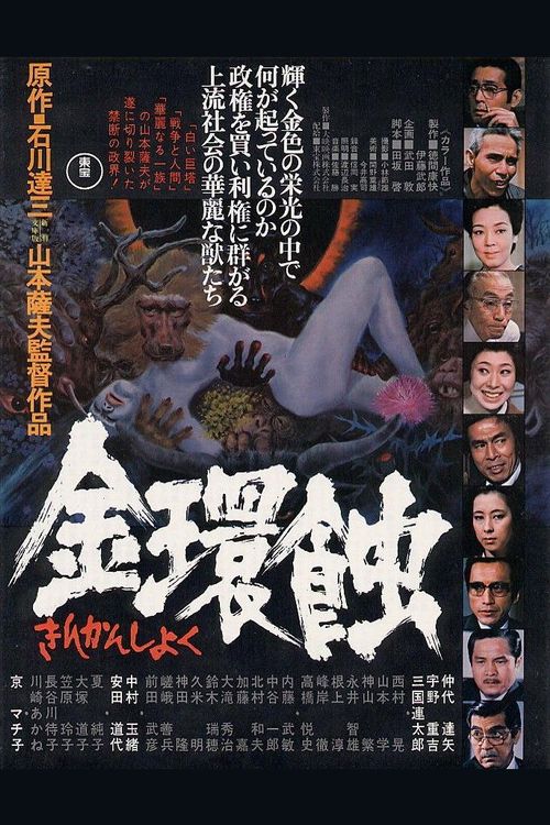 Kinkanshoku Poster