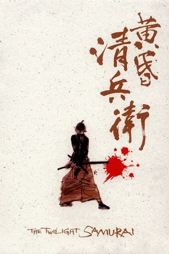  The Twilight Samurai Poster