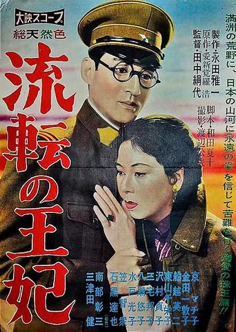 Ruten no ôhi Poster