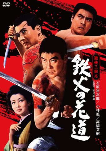 The Way of the Yakuza Poster