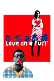  Love in a Puff Poster