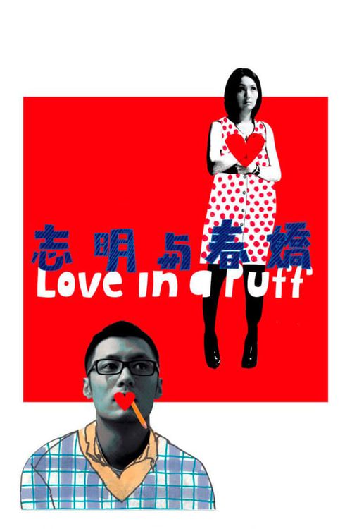 Love in a Puff Poster