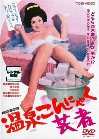  Hot Springs Devil-Tongue Geisha Poster