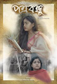  Potrobondhu Poster