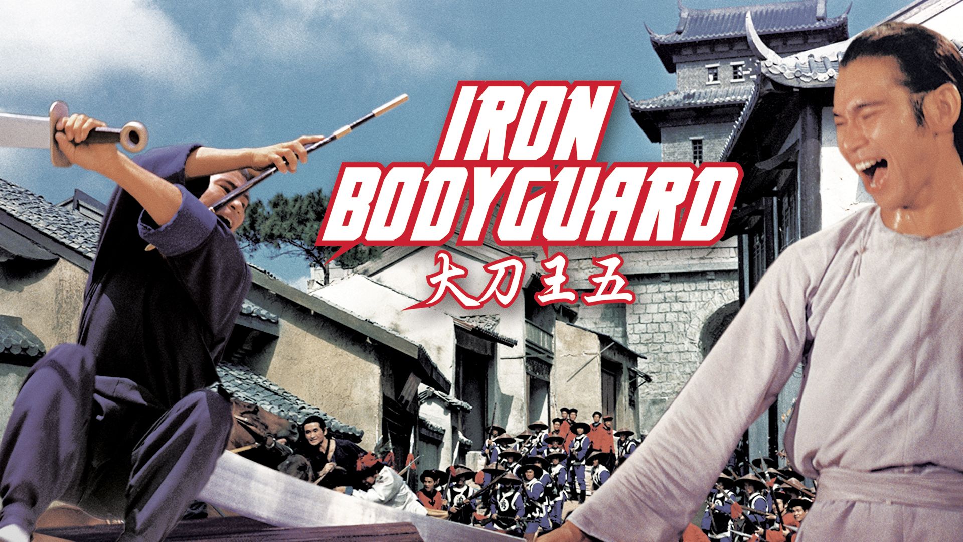 Iron Bodyguard Backdrop