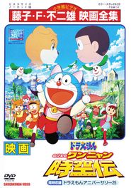  Doraemon: Nobita in the Wan-Nyan Spacetime Odyssey Poster