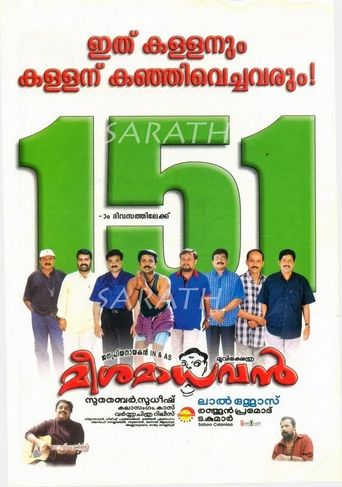 Meesha Madhavan Poster