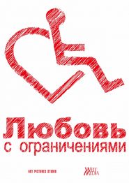  Love with Disabilities Poster