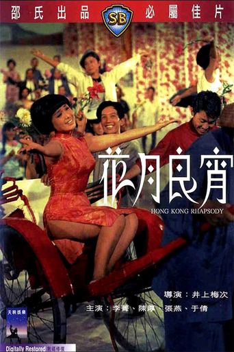  Hong Kong Rhapsody Poster