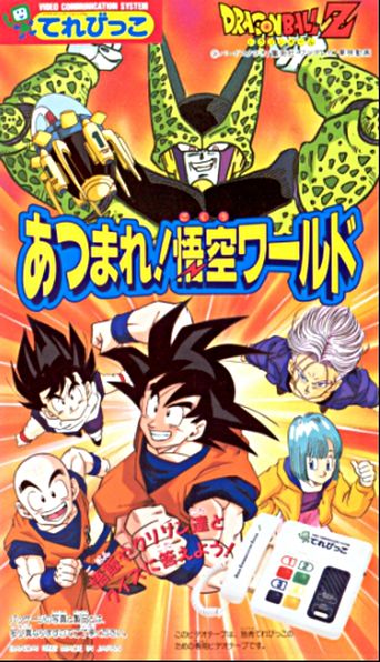  Dragon Ball Z: Atsumare! Goku's World Poster