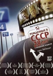  Born in the USSR: 28 Up Poster
