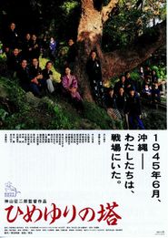  Himeyuri no To Poster