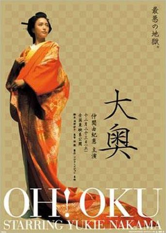  Oh-Oku The Women Of The Inner Palace Poster