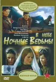  V Nebe 'Nochnye Vedmy' Poster