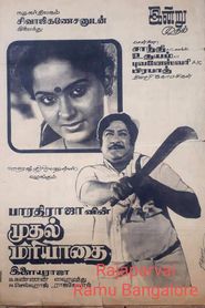  Muthal Mariyathai Poster