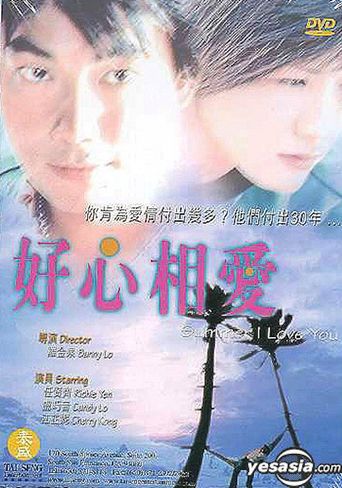  Summer I Love You Poster