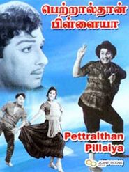  Petral Than Pillayya Poster