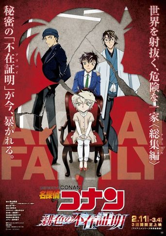  Detective Conan: The Scarlet Alibi Poster
