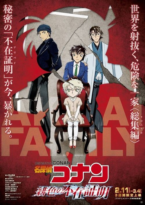 Detective Conan: The Scarlet Alibi Poster