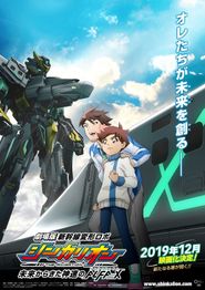  Transformable Shinkansen Robot Shinkalion Movie Poster