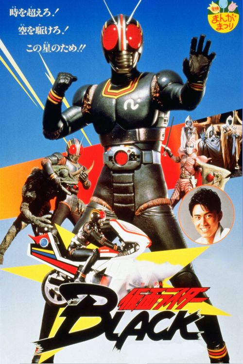 Kamen Rider Black: Hurry to Onigashima Poster