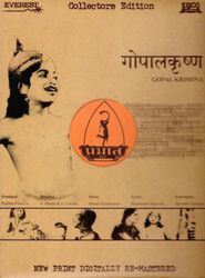 Gopal Krishna Poster