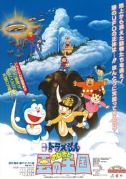  Doraemon: Nobita and the Kingdom of Clouds Poster