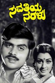  Savathiya Neralu Poster