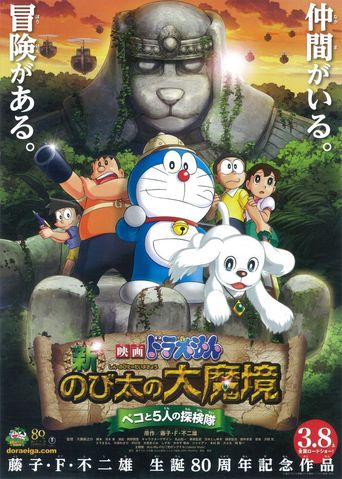  Doraemon: New Nobita's Great Demon - Peko and the Exploration Party of Five Poster