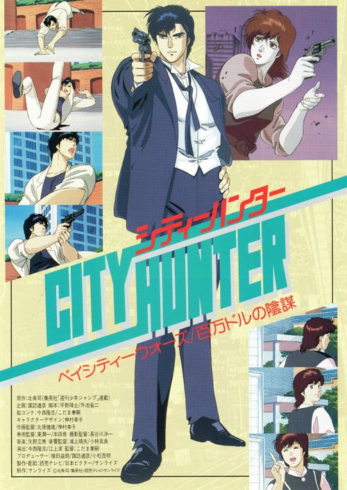 City Hunter: Million Dollar Conspiracy Poster