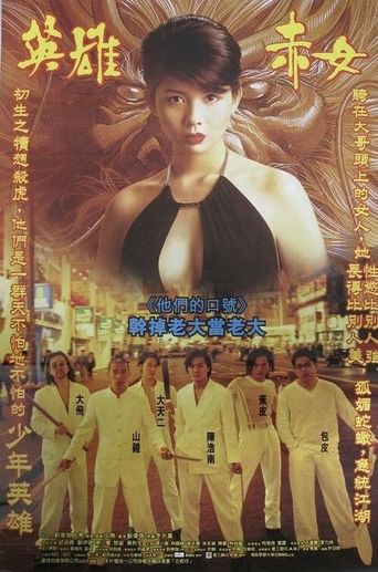  Young and Dangerous 2 Poster