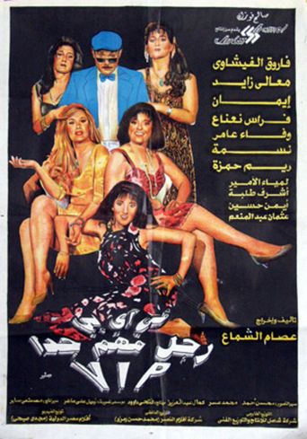 Rajoul Mohim Jedan Poster