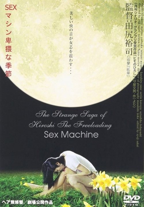 The Strange Saga of Hiroshi the Freeloading Sex Machine Poster