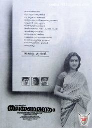  Thalayanamanthram Poster