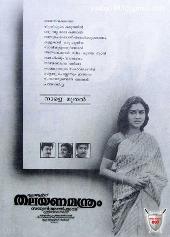  Thalayanamanthram Poster