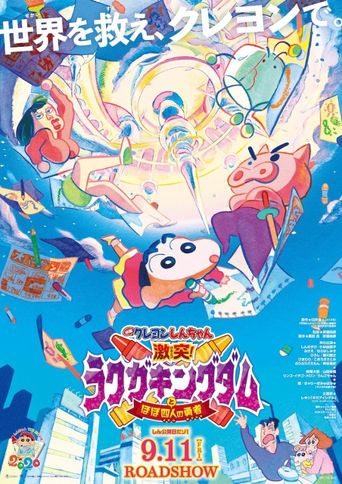  Shinchan: Crash! Scribble Kingdom and Almost Four Heroes Poster