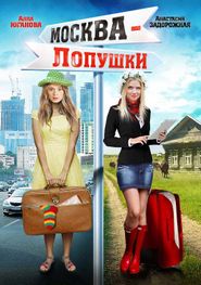  Moscow - Lopushki Poster
