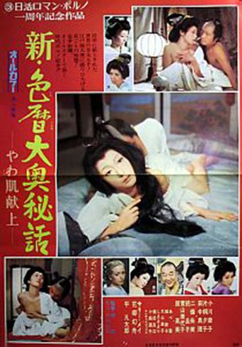  The Blonde in Edo Castle Poster