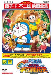  Doraemon: The New Record of Nobita, Spaceblazer Poster