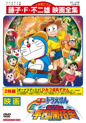  Doraemon: The New Record of Nobita, Spaceblazer Poster
