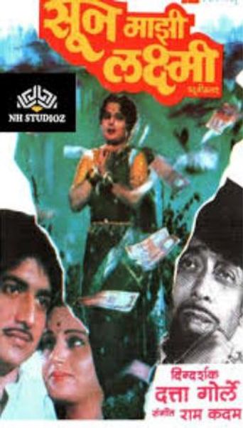 Soon Mazi Laxmi (1981): Where to Watch and Stream Online | Reelgood