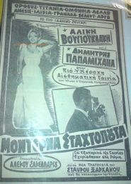  Moderna Stahtopouta Poster