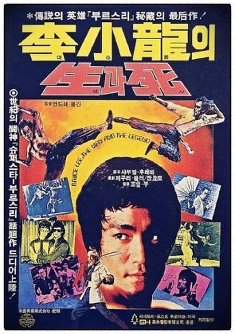  Bruce Lee: The Man and the Legend Poster