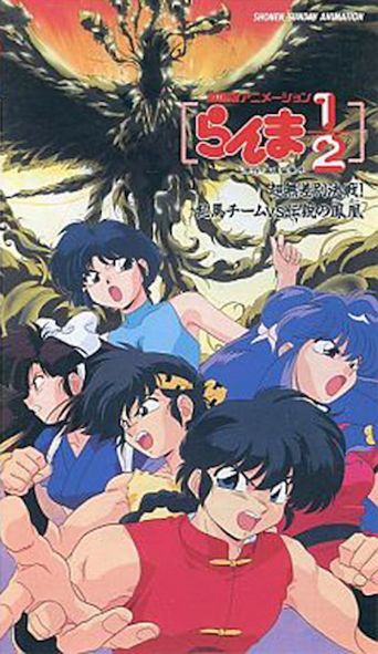  Ranma ½: One Flew Over the Kuno's Nest Poster