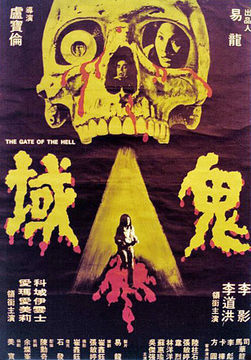 The Gate of Hell Poster