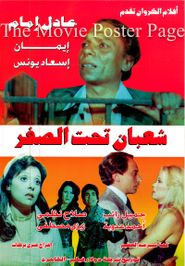 Shaaban Taht El-Sifr Poster