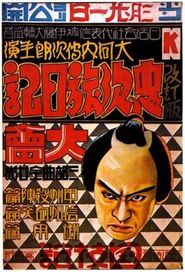  Chuji's Travel Diary II: Story of Bloody Shinshu Poster