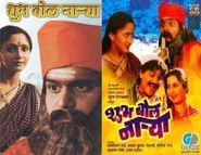  Shubha Bol Narya Poster