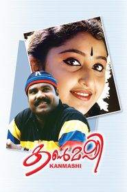  Kanmashi Poster